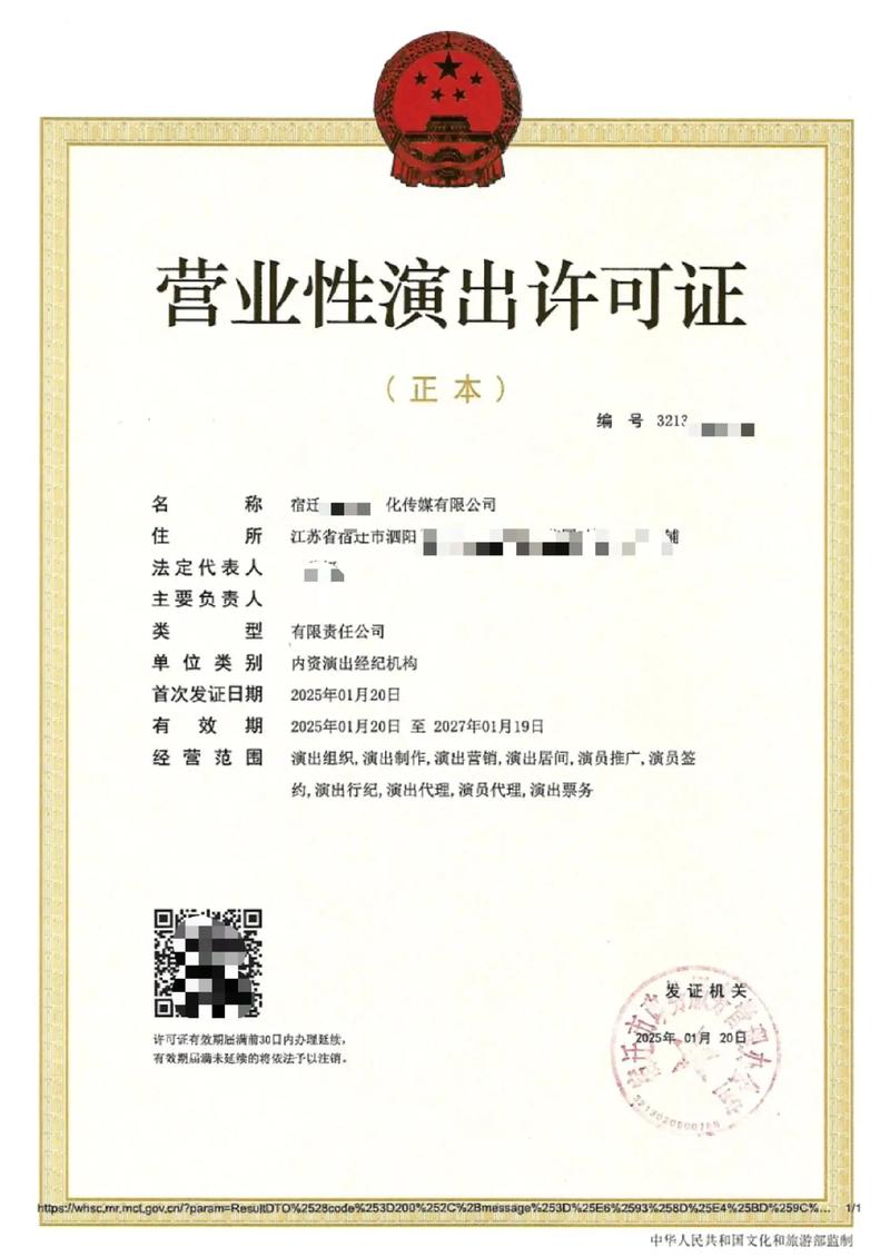 网络文化、营业性演出与增值电信业务许可证 BAT等巨头布局解析
