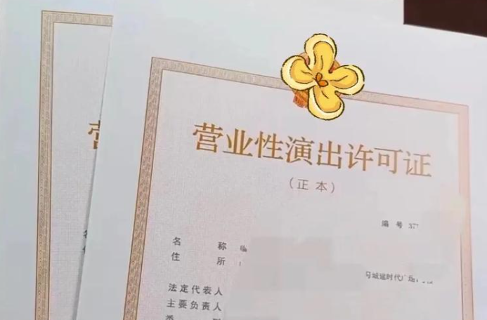 在济宁办理文艺表演团体营业性演出许可的详细指南