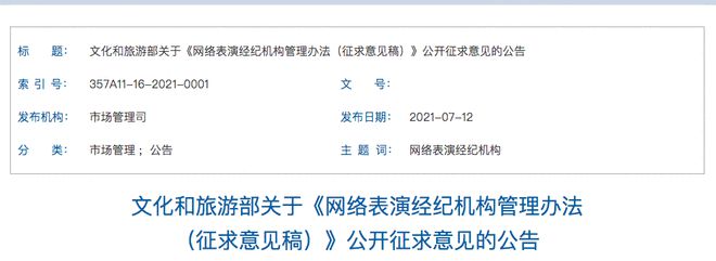 文旅部拟规定:不得为16岁以下未成年提供网络表演经纪服务
