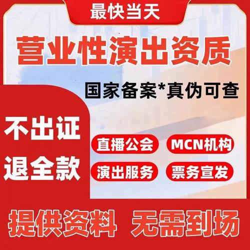 营业性演出许可证办理经纪人证挂靠文艺表演团体公会入驻开通服务
